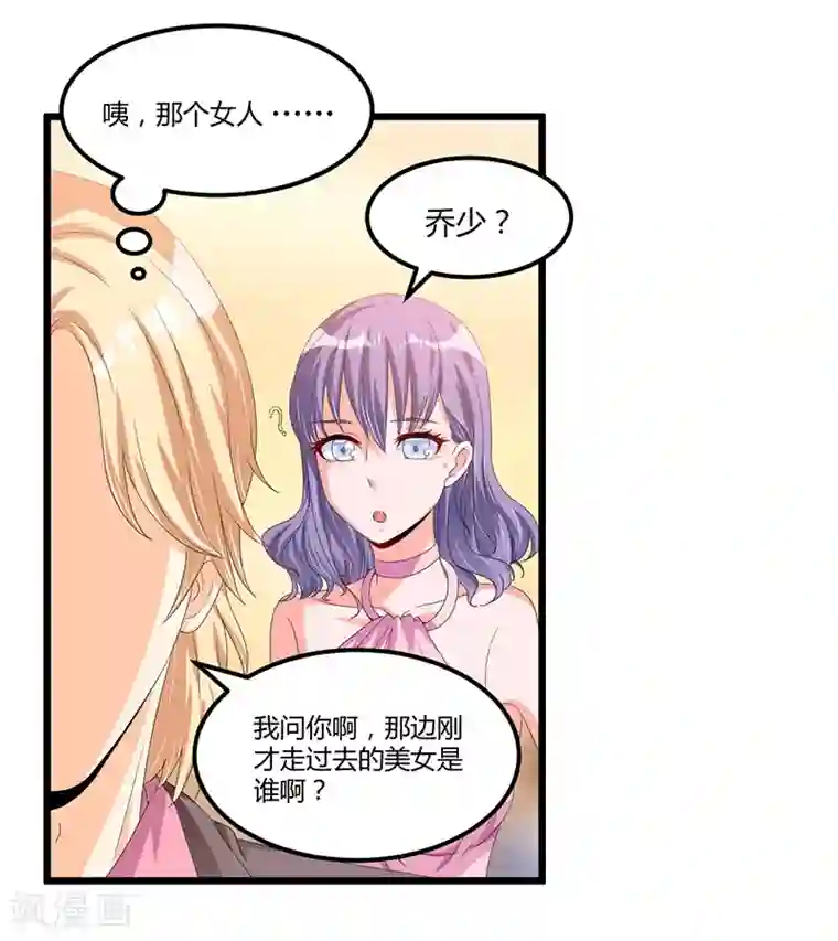 总裁一吻好羞羞第40话 回忆的波澜(下)