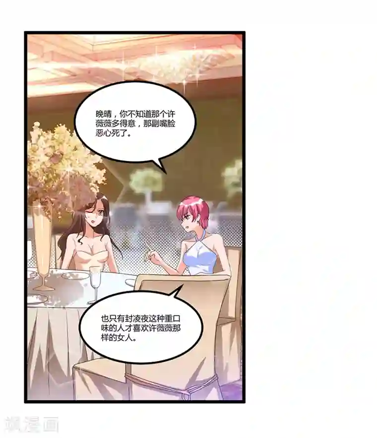 总裁一吻好羞羞第40话 回忆的波澜(下)