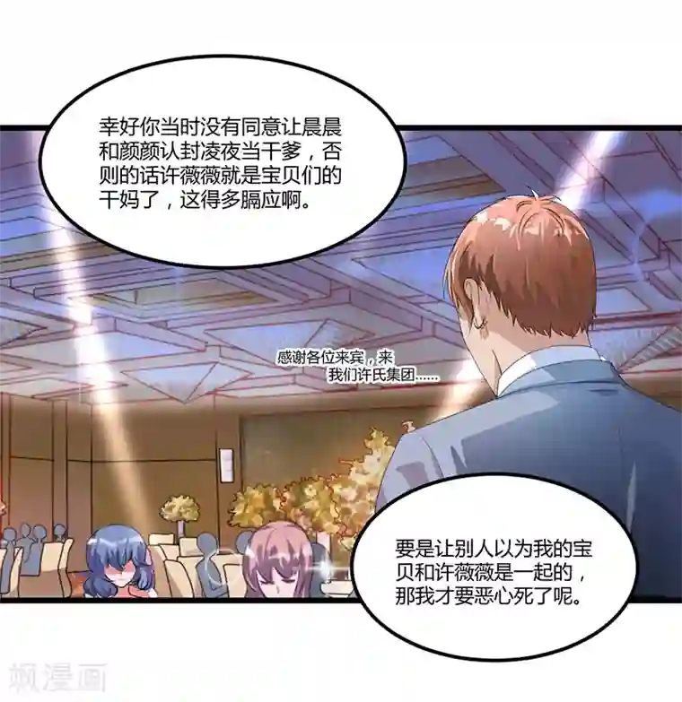 总裁一吻好羞羞第40话 回忆的波澜(下)