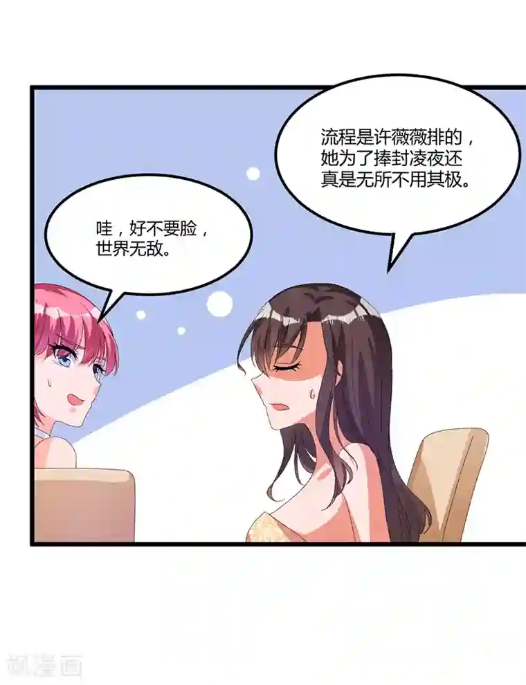 总裁一吻好羞羞第40话 回忆的波澜(下)