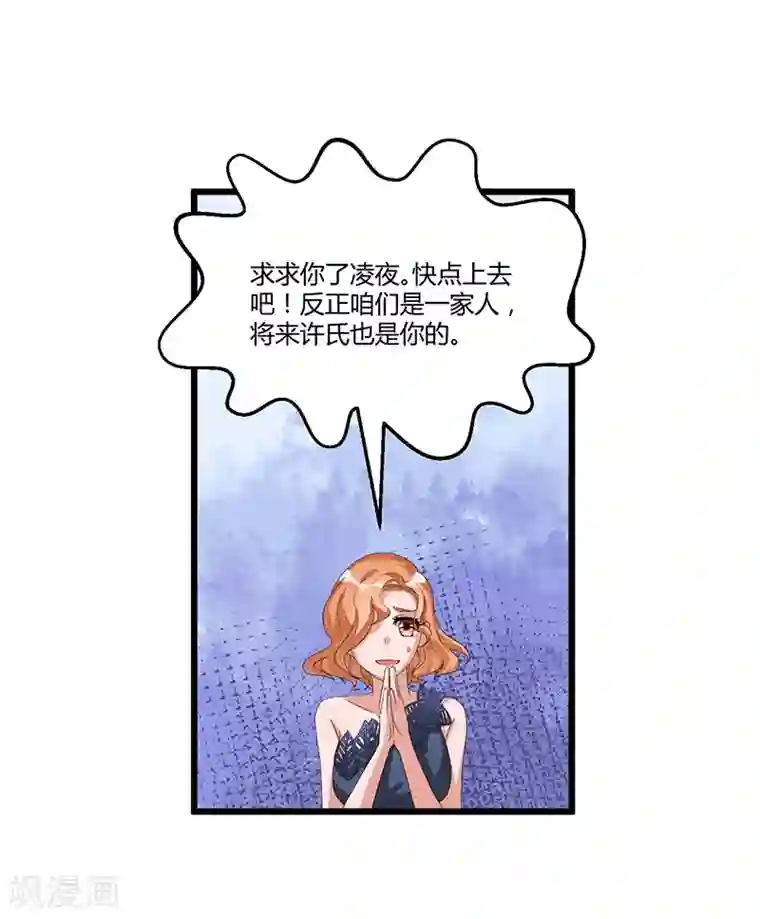 总裁一吻好羞羞第40话 回忆的波澜(下)