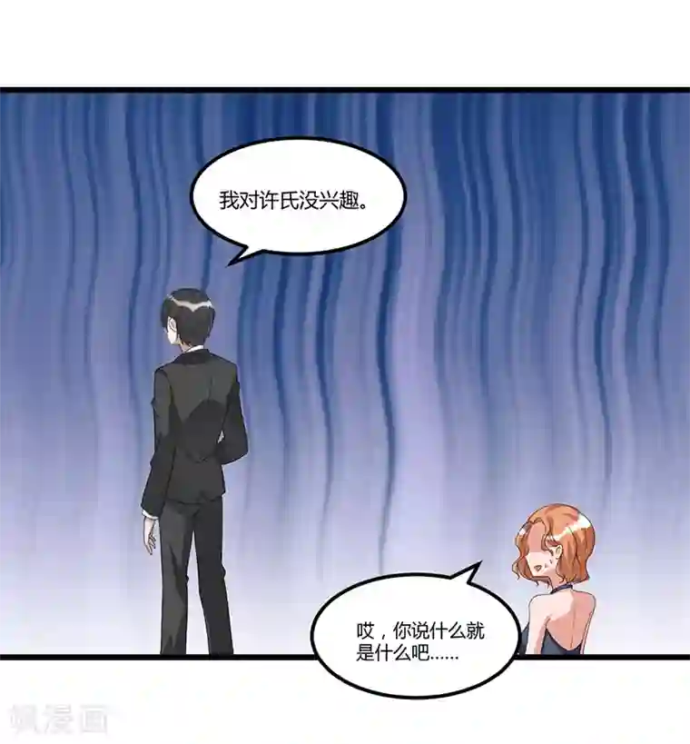 总裁一吻好羞羞第40话 回忆的波澜(下)