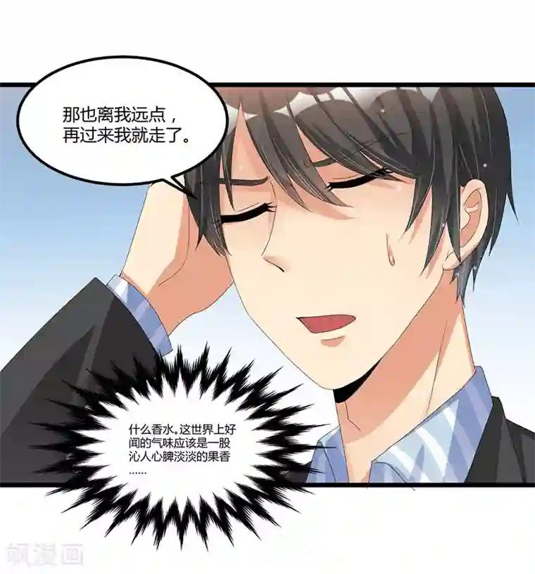 总裁一吻好羞羞第40话 回忆的波澜(下)