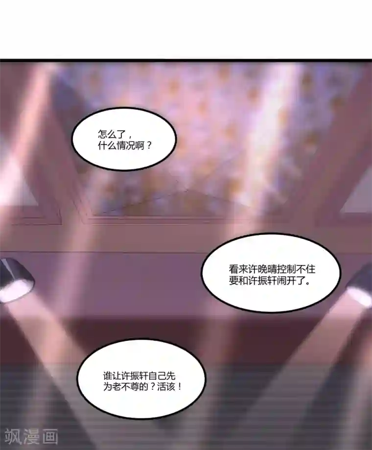 总裁一吻好羞羞第41话 破碎