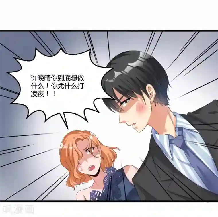 总裁一吻好羞羞第41话 破碎