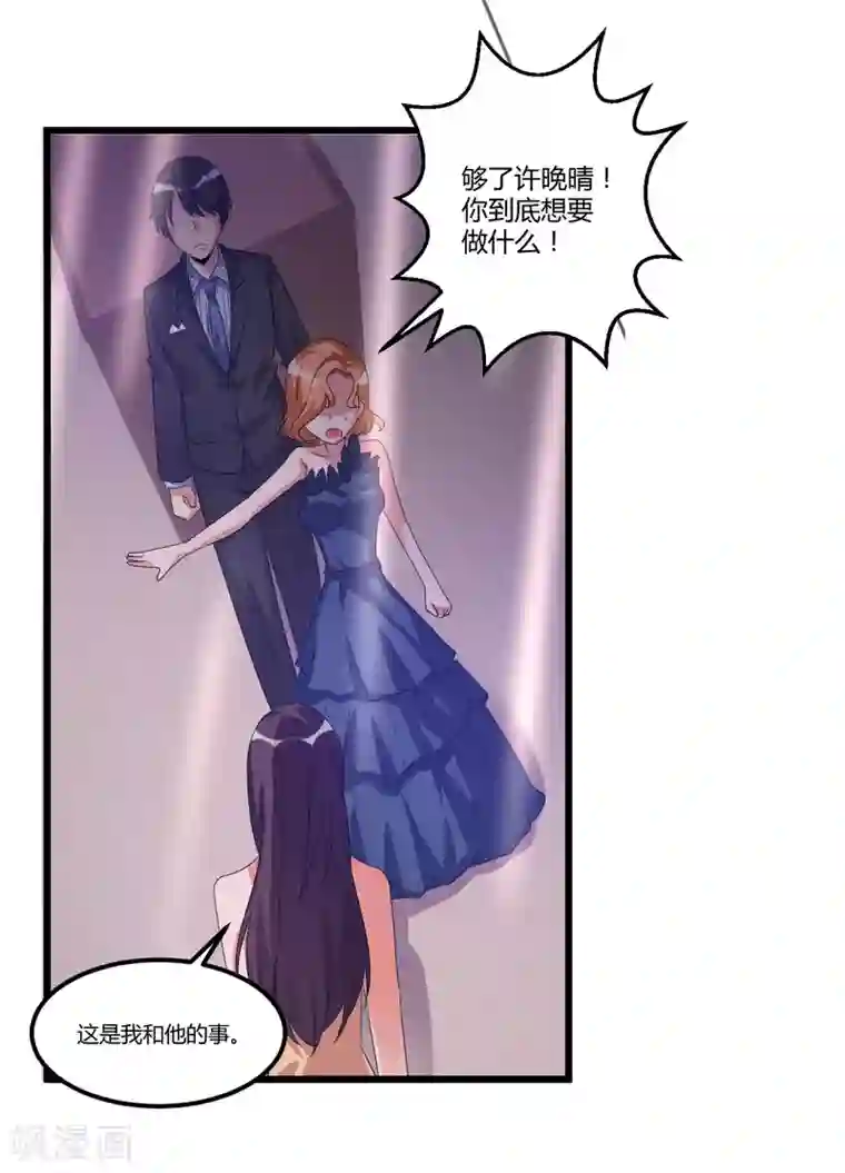 总裁一吻好羞羞第41话 破碎