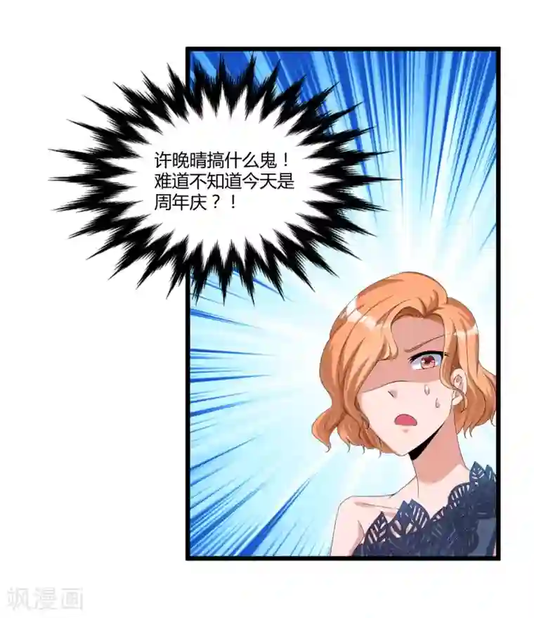 总裁一吻好羞羞第41话 破碎