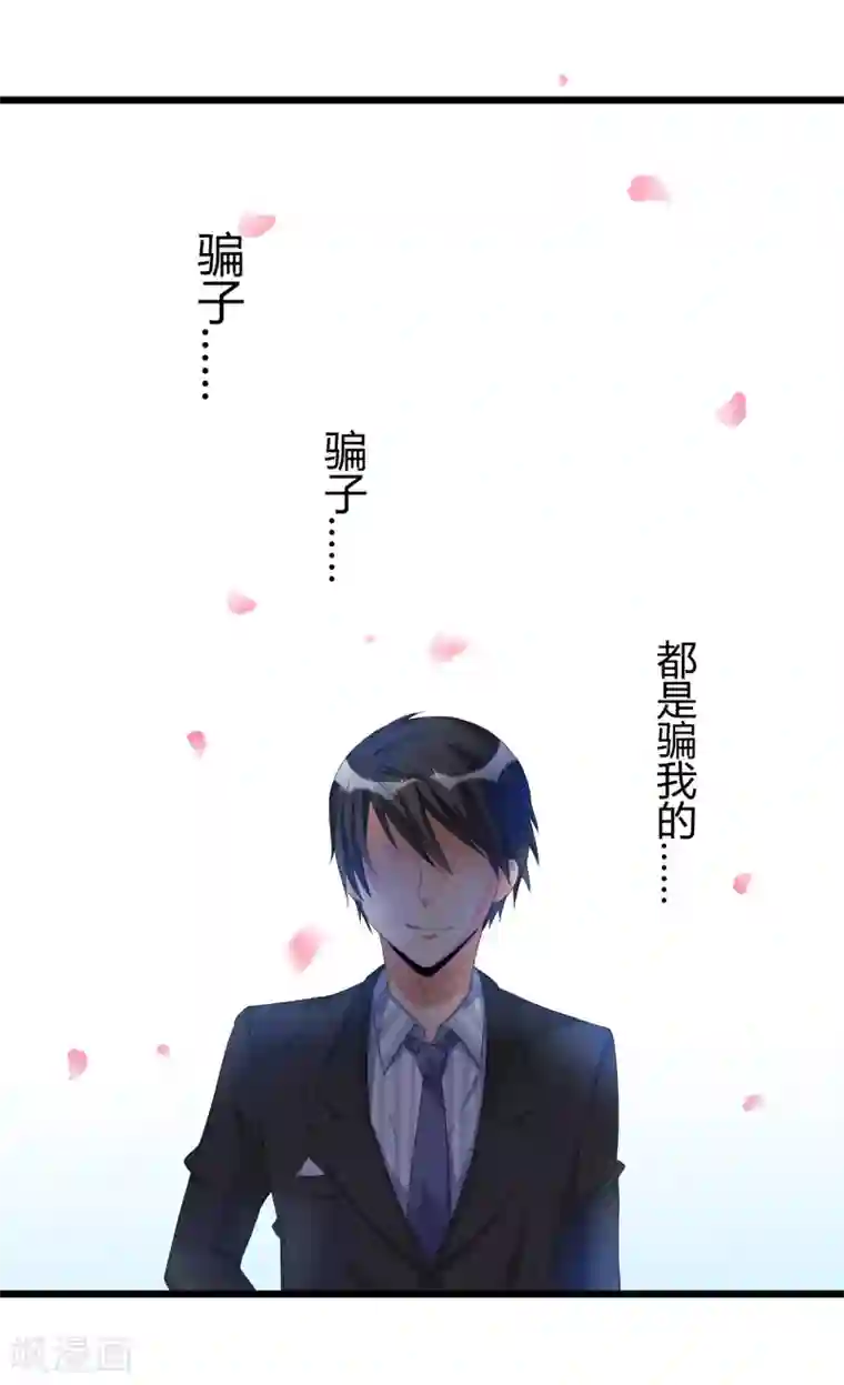 总裁一吻好羞羞第41话 破碎