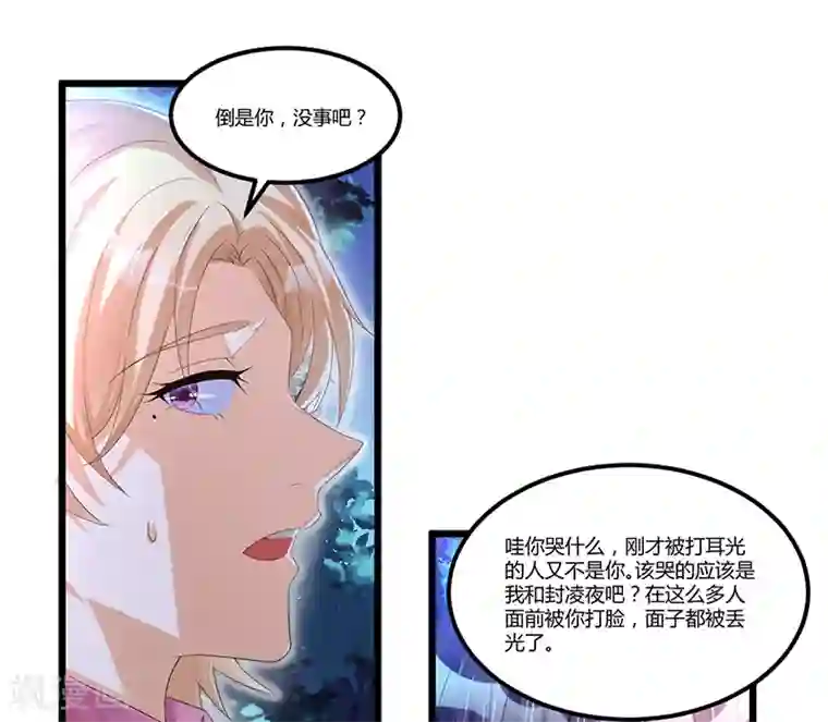 总裁一吻好羞羞第43话 不打不相识