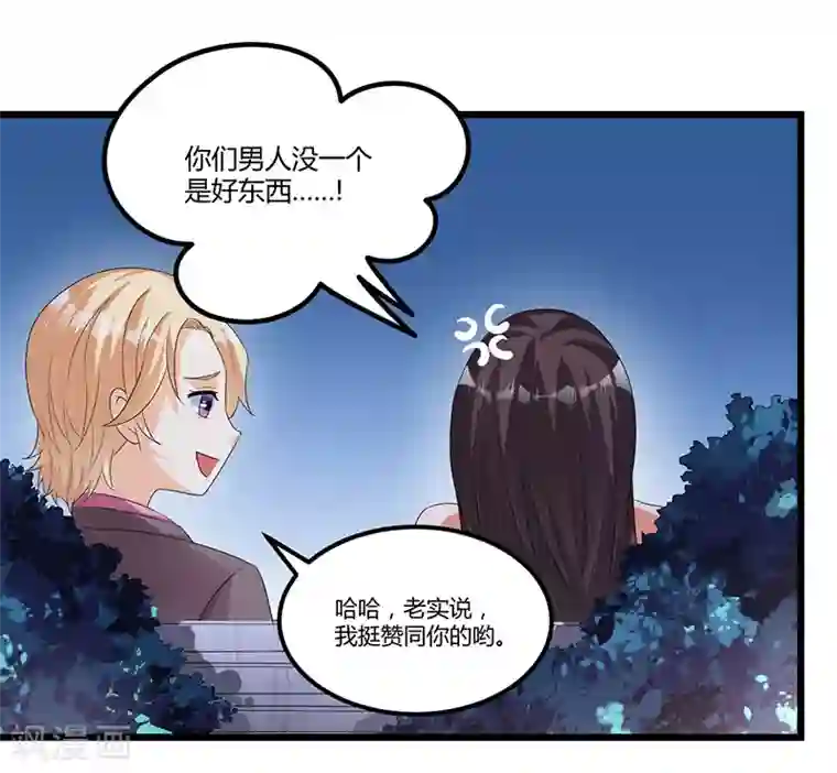 总裁一吻好羞羞第43话 不打不相识
