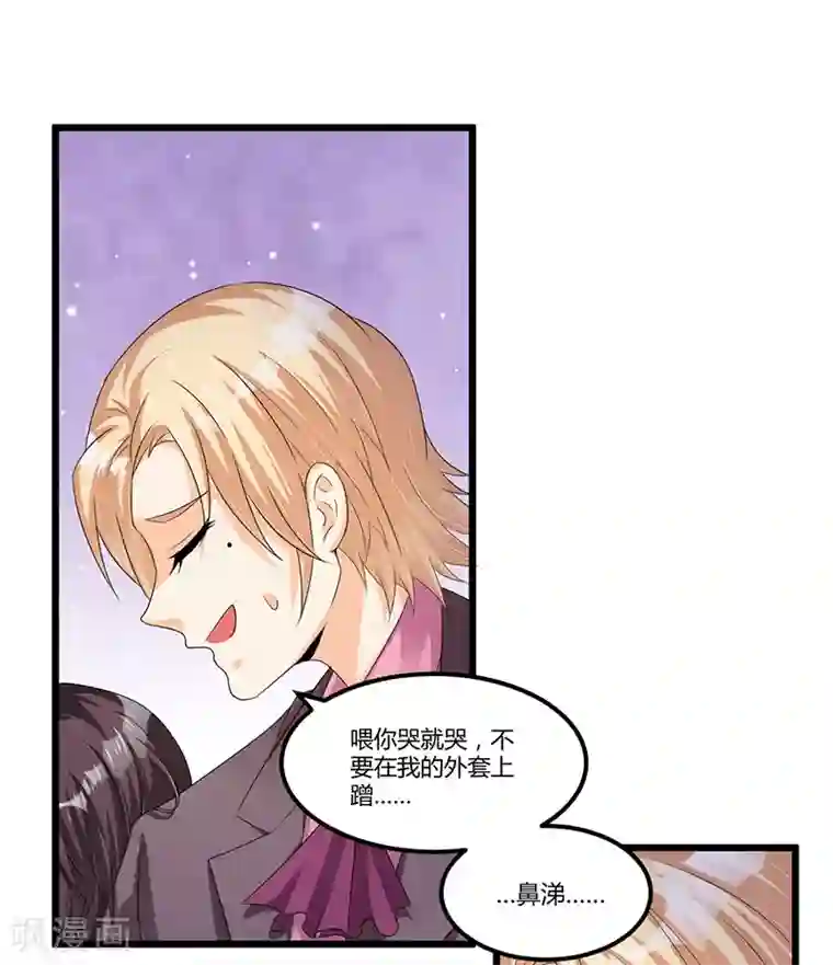 总裁一吻好羞羞第43话 不打不相识