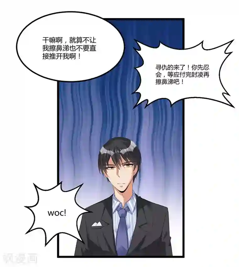 总裁一吻好羞羞第43话 不打不相识