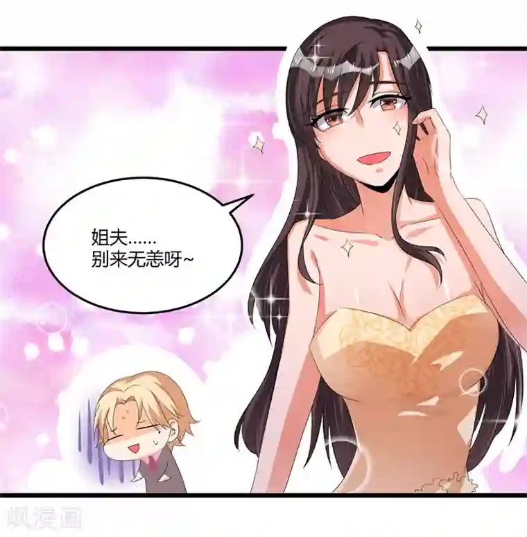 总裁一吻好羞羞第43话 不打不相识