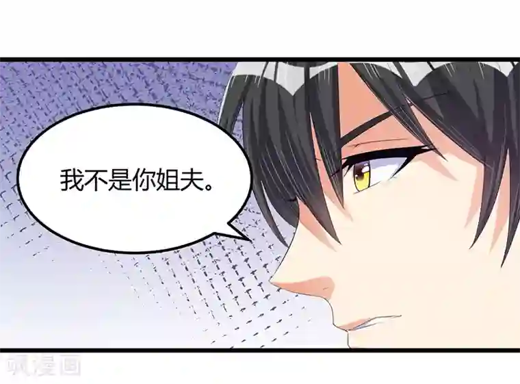 总裁一吻好羞羞第43话 不打不相识