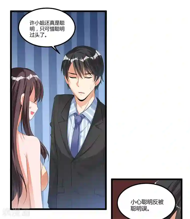 总裁一吻好羞羞第43话 不打不相识