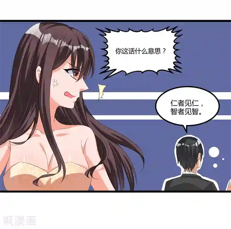总裁一吻好羞羞第43话 不打不相识