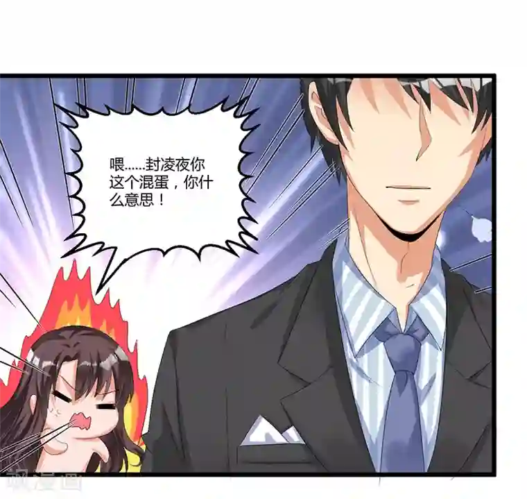 总裁一吻好羞羞第43话 不打不相识