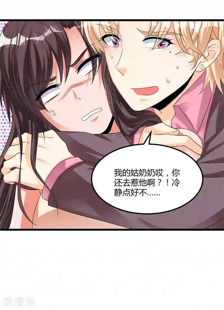 总裁一吻好羞羞第43话 不打不相识