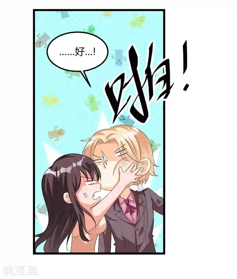 总裁一吻好羞羞第43话 不打不相识