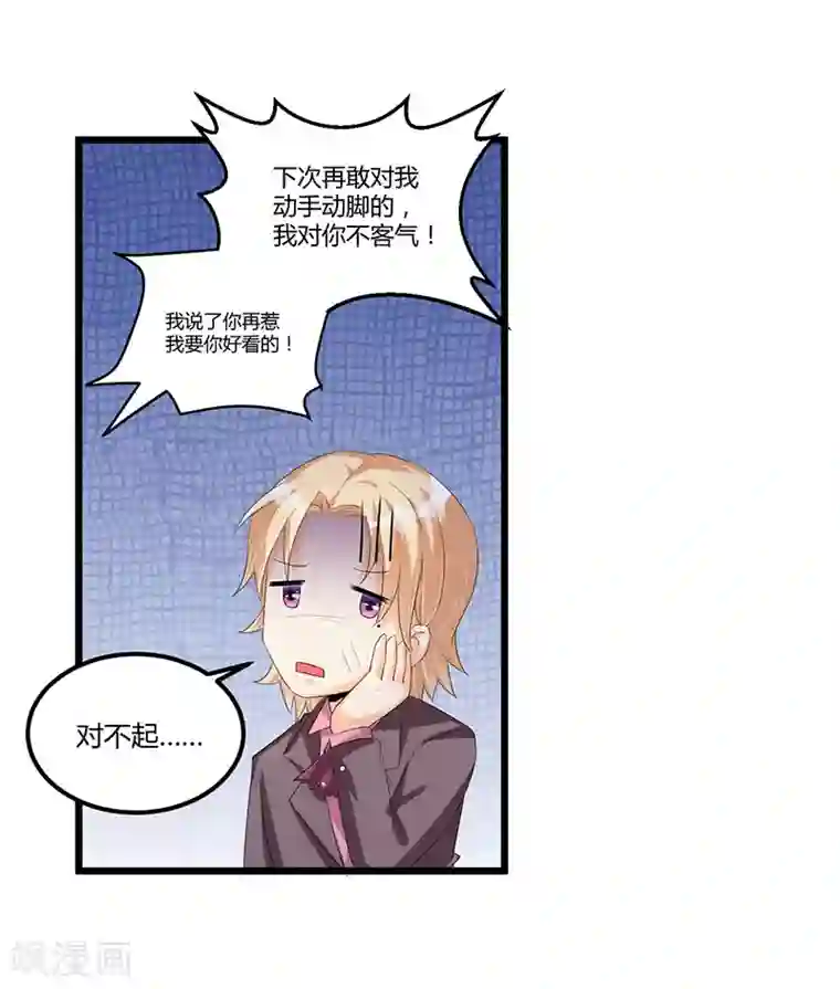 总裁一吻好羞羞第43话 不打不相识