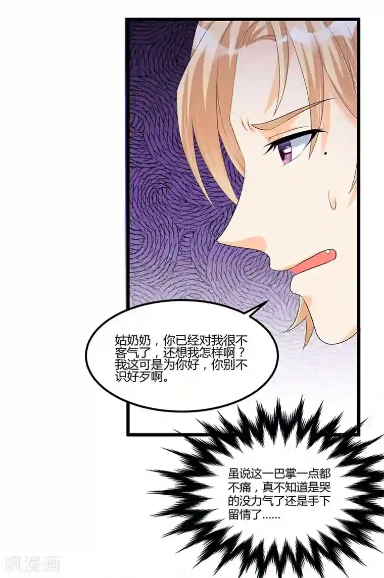 总裁一吻好羞羞第43话 不打不相识