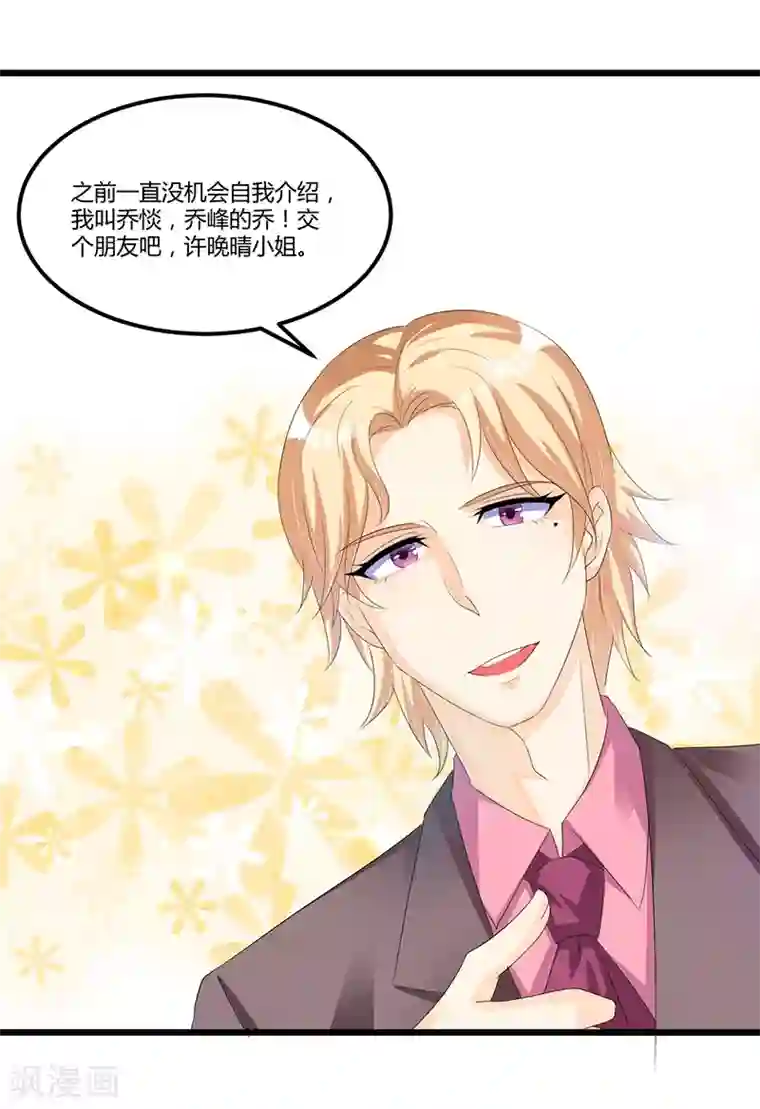 总裁一吻好羞羞第43话 不打不相识