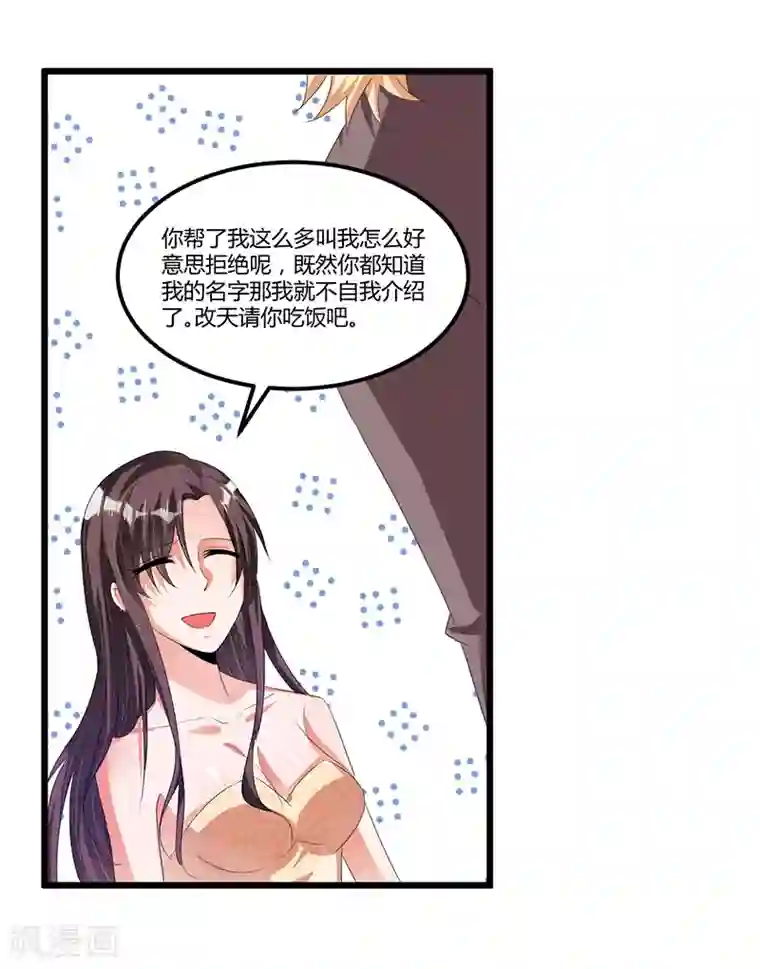 总裁一吻好羞羞第43话 不打不相识