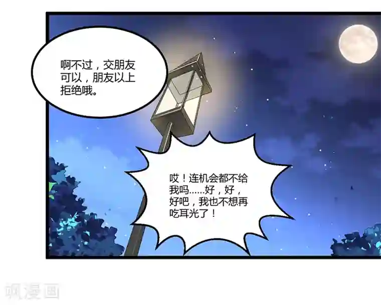 总裁一吻好羞羞第43话 不打不相识