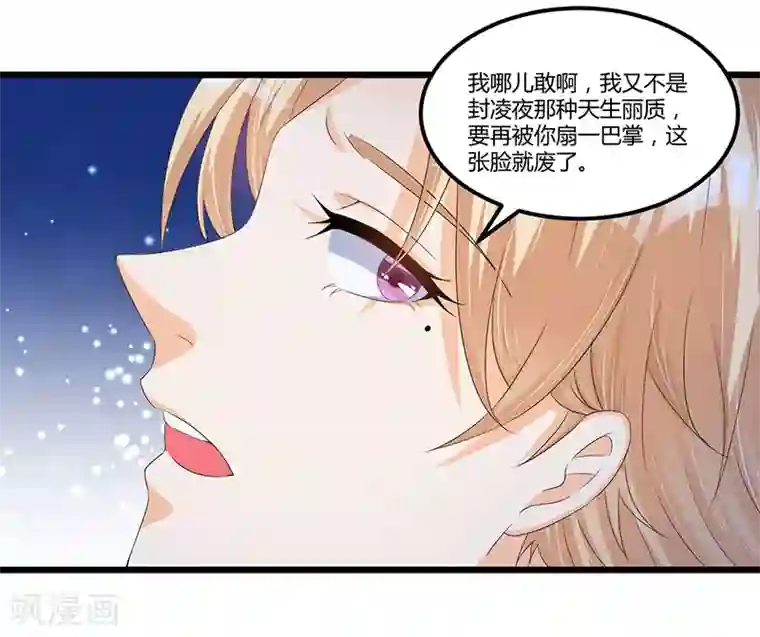 总裁一吻好羞羞第43话 不打不相识