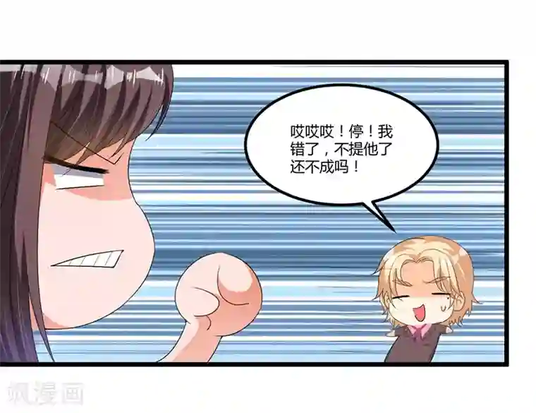 总裁一吻好羞羞第43话 不打不相识