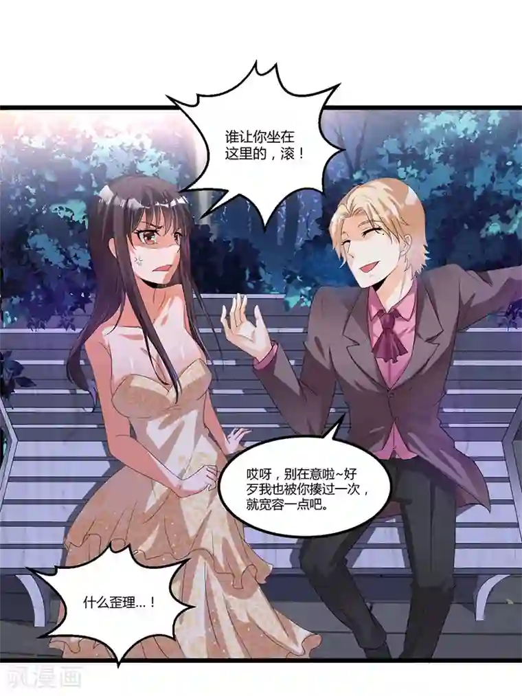 总裁一吻好羞羞第43话 不打不相识