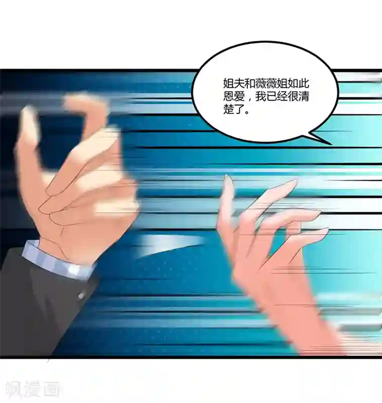 总裁一吻好羞羞第42话 欺骗