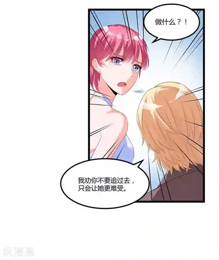 总裁一吻好羞羞第42话 欺骗