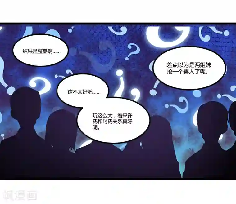 总裁一吻好羞羞第42话 欺骗