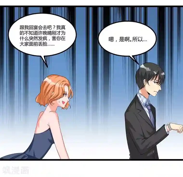 总裁一吻好羞羞第44话 告一段落
