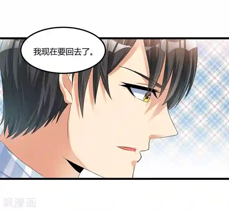 总裁一吻好羞羞第44话 告一段落
