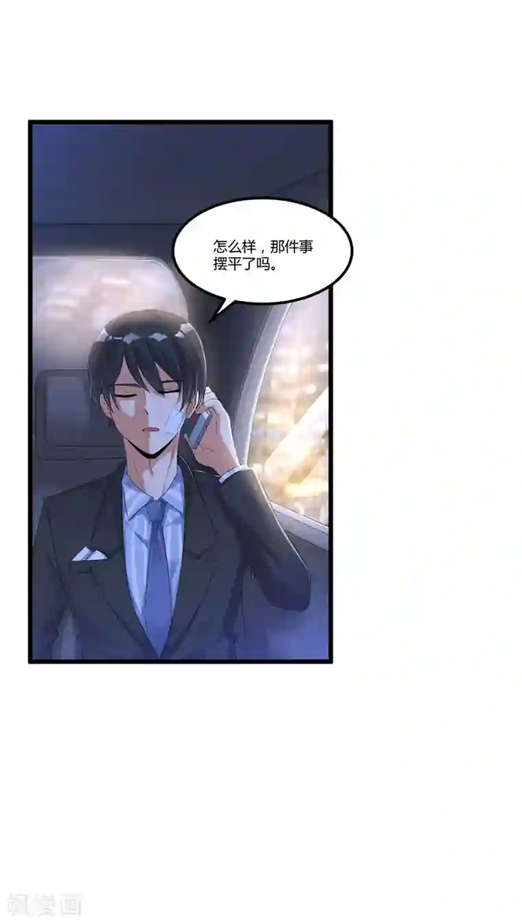 总裁一吻好羞羞第44话 告一段落