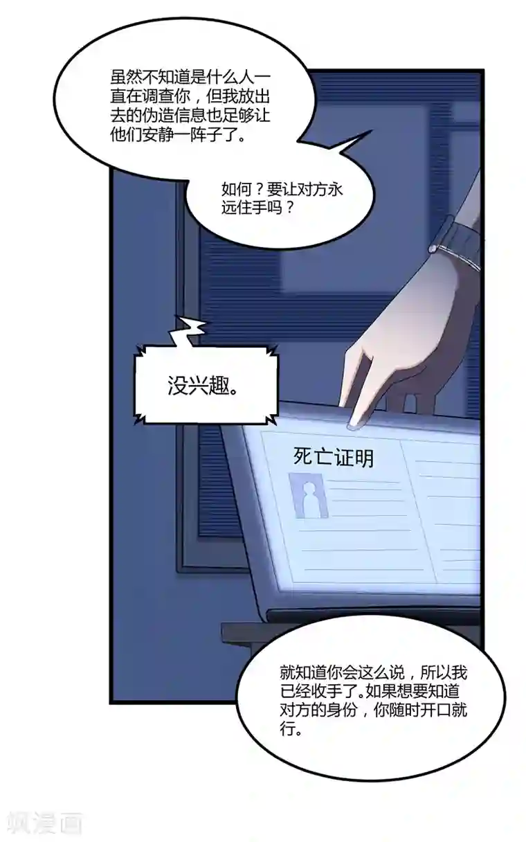 总裁一吻好羞羞第44话 告一段落