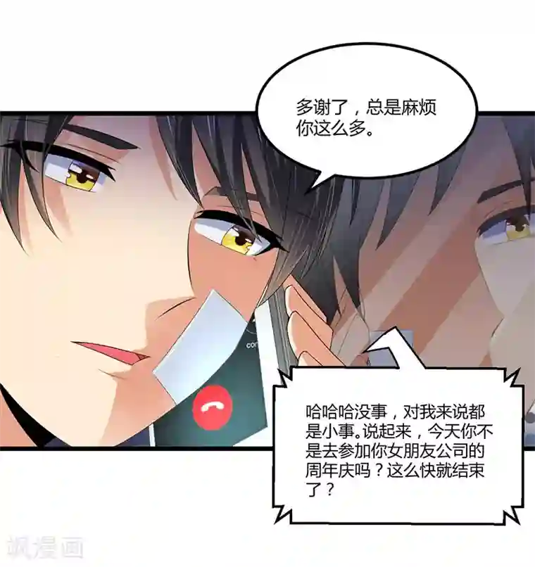 总裁一吻好羞羞第44话 告一段落