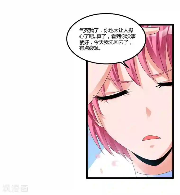 总裁一吻好羞羞第44话 告一段落