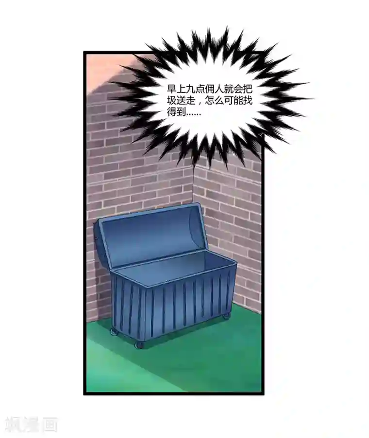 总裁一吻好羞羞第47话 丢了的东西还能捡回来吗