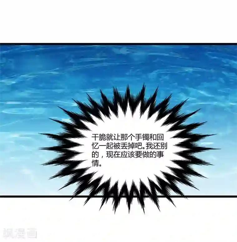 总裁一吻好羞羞第47话 丢了的东西还能捡回来吗