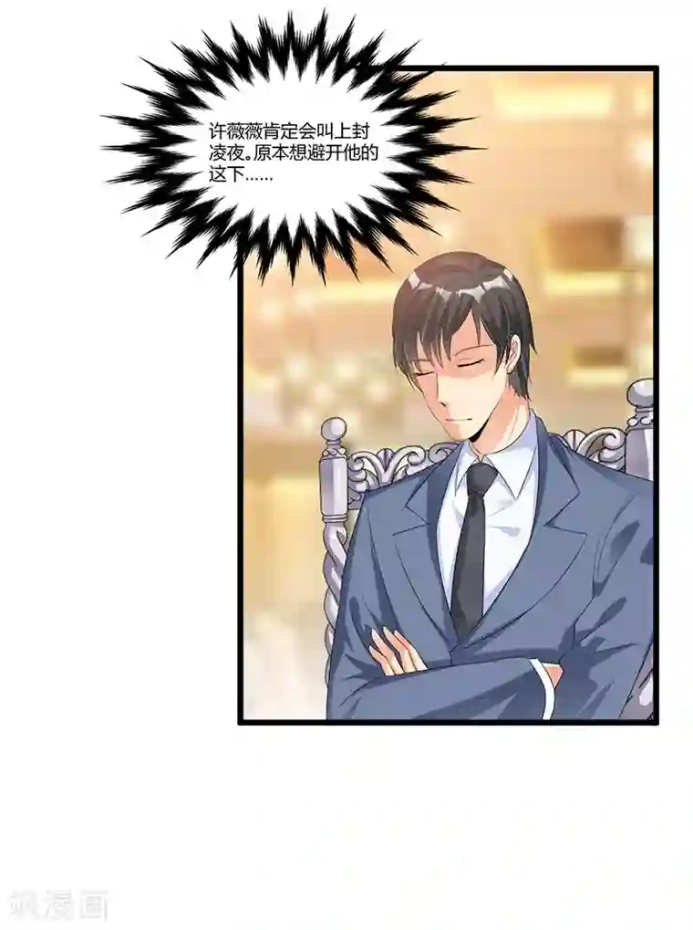 总裁一吻好羞羞第48话 最讨厌的那种人