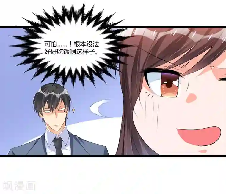 总裁一吻好羞羞第48话 最讨厌的那种人