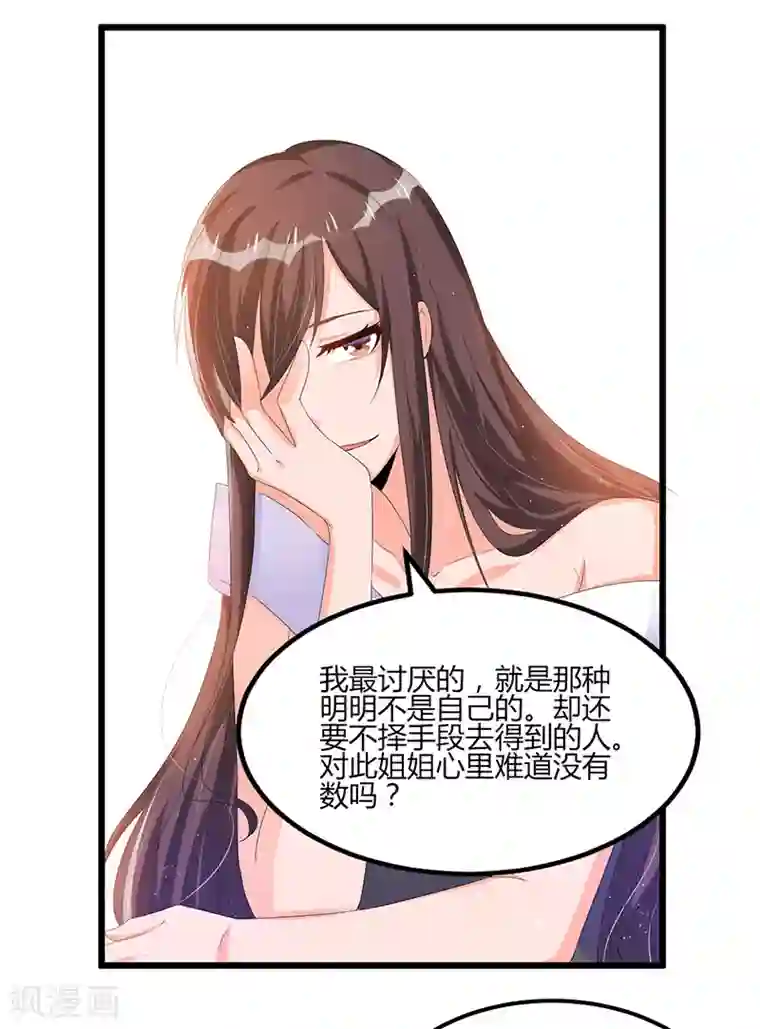 总裁一吻好羞羞第48话 最讨厌的那种人