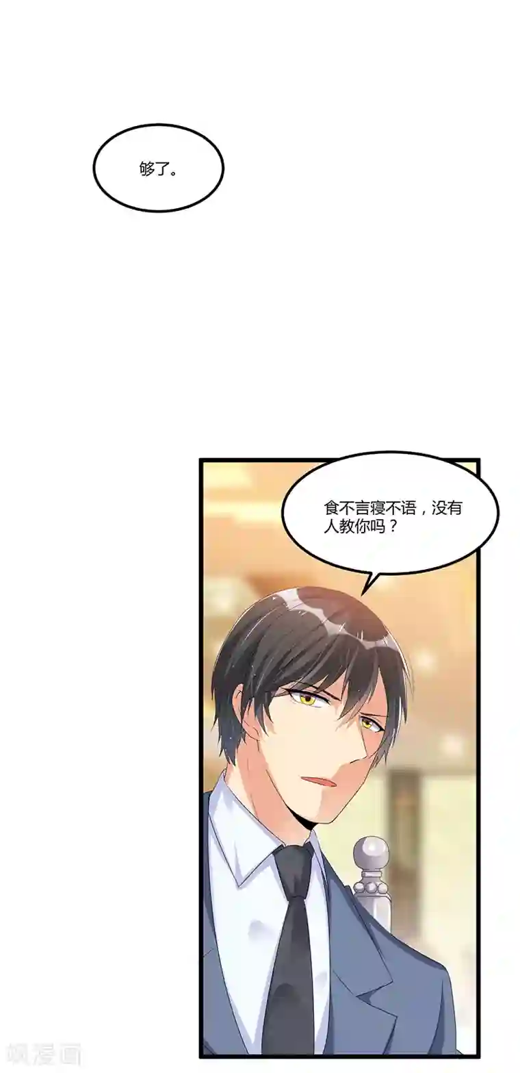 总裁一吻好羞羞第48话 最讨厌的那种人