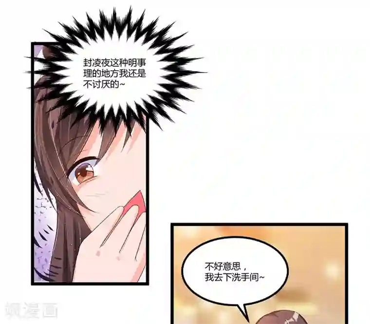 总裁一吻好羞羞第48话 最讨厌的那种人