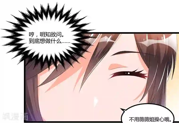 总裁一吻好羞羞第48话 最讨厌的那种人