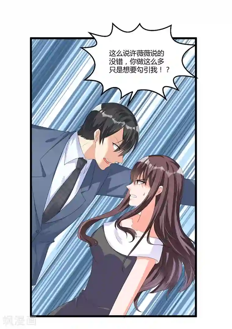 总裁一吻好羞羞第49话 你只是在勾引我？