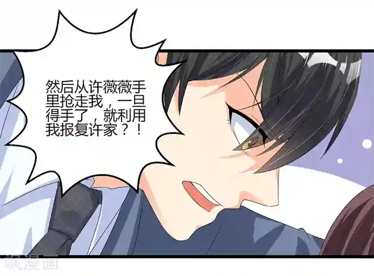 总裁一吻好羞羞第49话 你只是在勾引我？